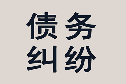 25元轻松解决欠款难题